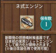ネ式エンジン