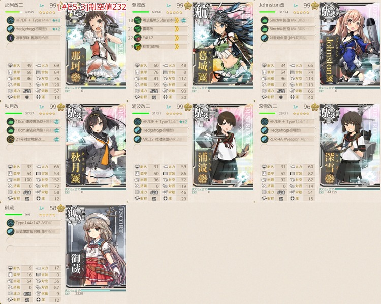 [#E5-3]手順2編成