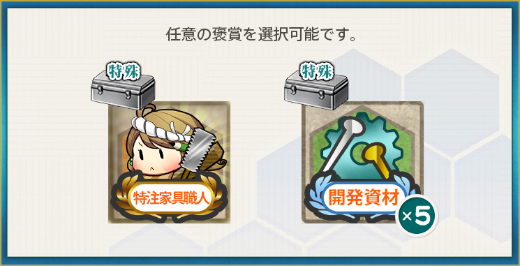 選択報酬1(秋刀魚漁:今年は不漁?でも…上々ね!