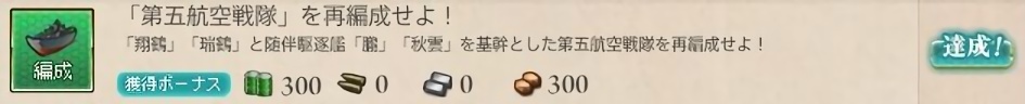 「第五航空戦隊」を再編成せよ!