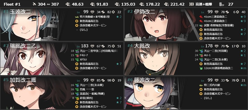 編成(#4-5)：三十二駆「玉波改二」、出撃いたします。