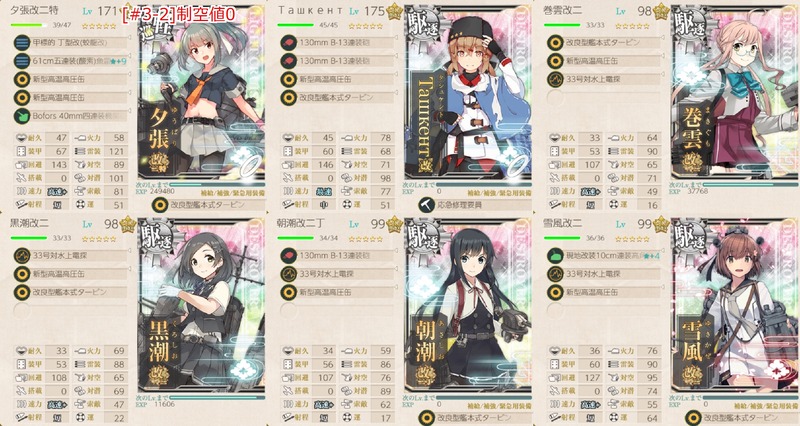 [#3-2]編成：北の海から愛をこめて