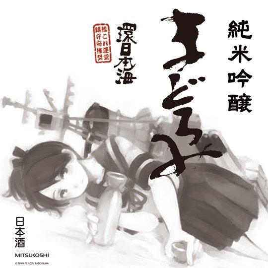敷波と「まどろみ」