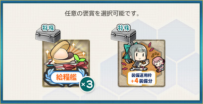 選択報酬1(バレンタイン2024限定任務【二号作戦】