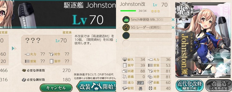 2人目の「Johnston」改造