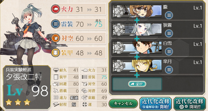 26▼地味ですが、大切な更新!【近代化改修】