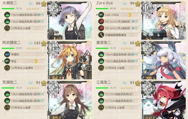 4月の2-5編成(水上反撃部5