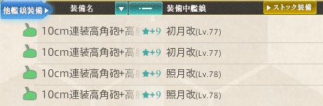 秋月砲2セット