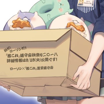ローソン「Gambier Bay」チラ見せ