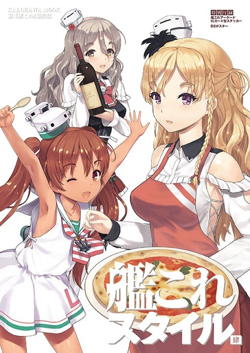 艦これスタイル肆表紙