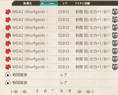 WG42(Wurfgerät 42)