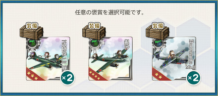 選択報酬1(【Xmas拡張作戦II】Xmas最終決戦、発動！