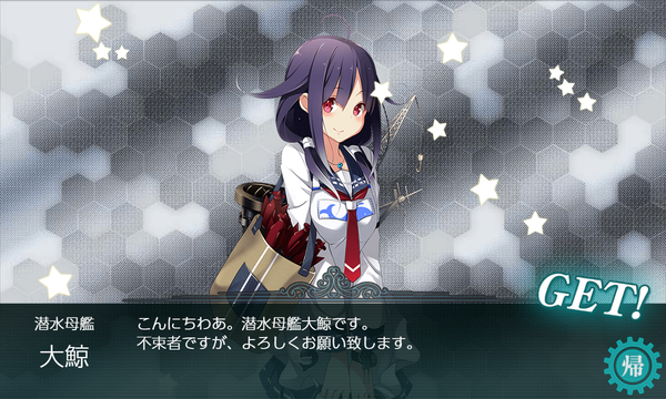 「大鯨」ドロップ