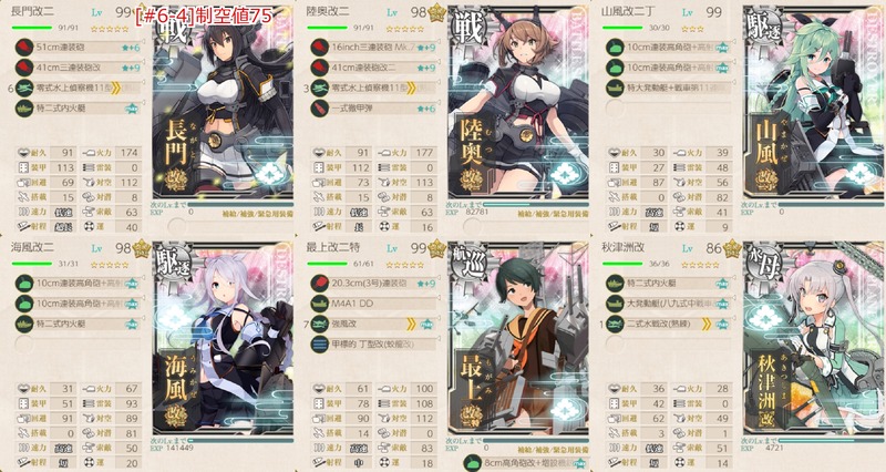 [#6-4]編成：改白露型駆逐艦「山風改二」、奮戦す！