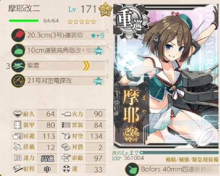 強対空CI+昼戦CI型
