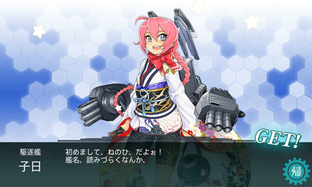 子日ドロップ