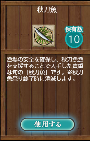 秋刀魚