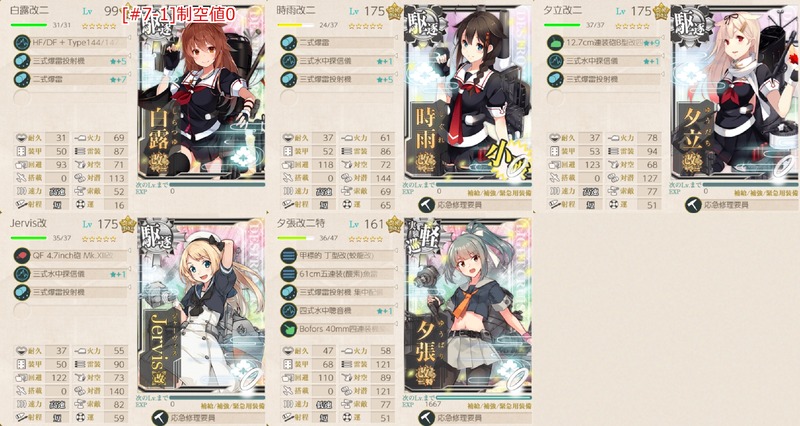 [#7-1]編成：精鋭「二七駆」、回避運動は気をつけて！