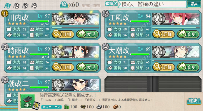 強行高速輸送部隊を編成せよ!