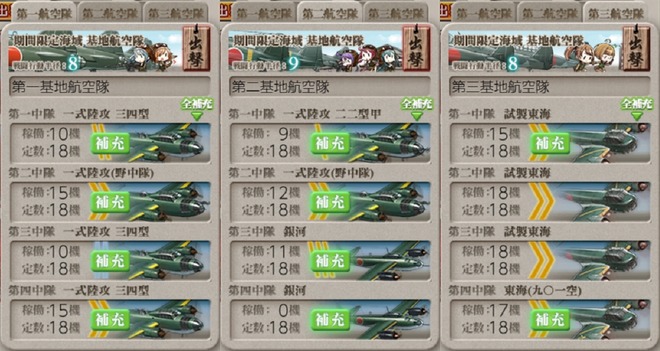 [#E6-2]最終形態基地航空隊