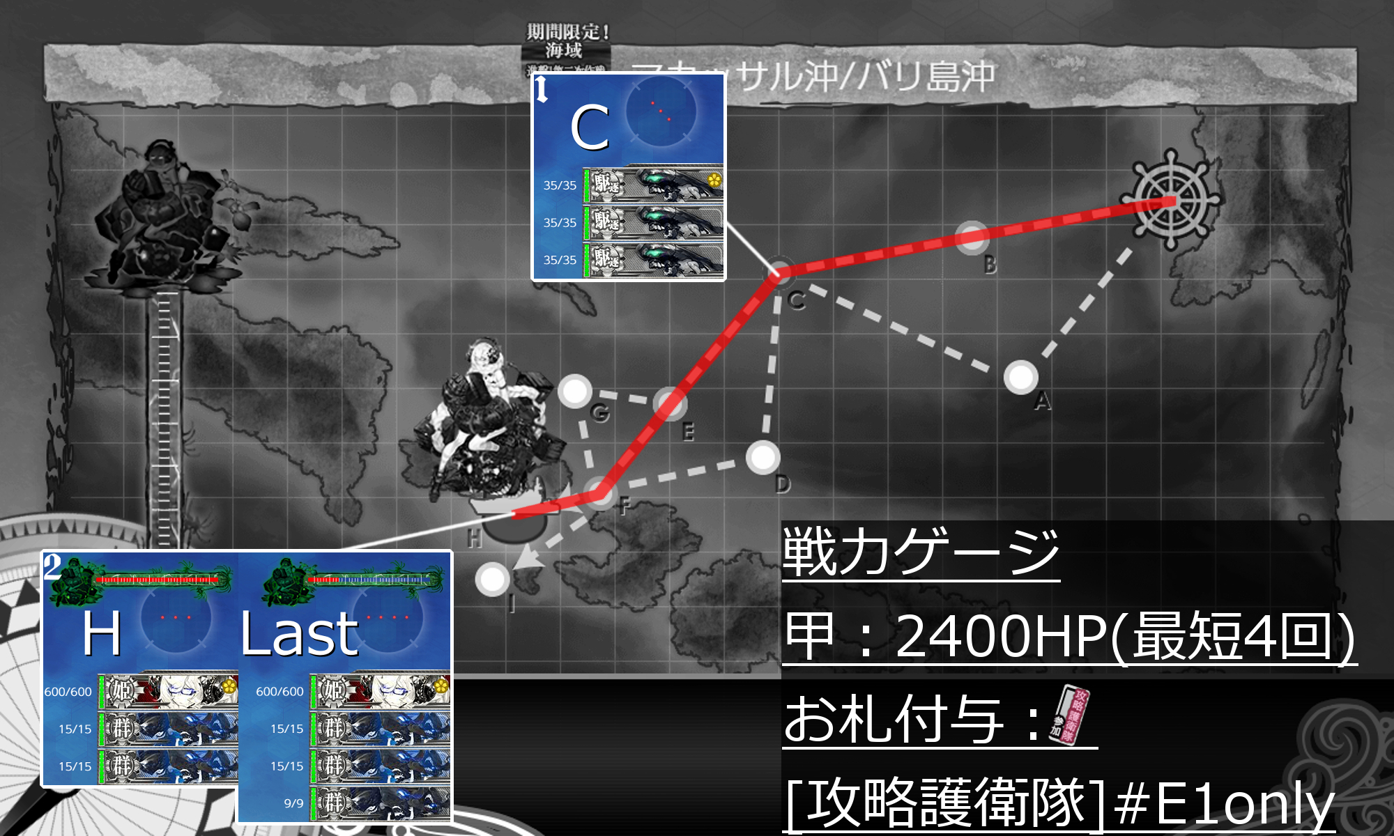 2019秋イベント E1甲 第一段階 Vs集積地棲姫 八駆見参 バリ島沖海戦 Naruの今を生きる