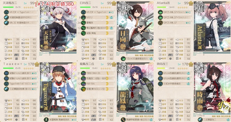 編成(#7-4):改装駆逐艦「天津風改二」、抜錨せよ!