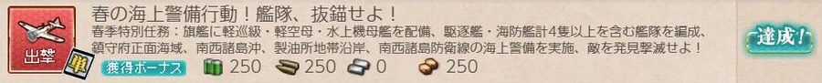 春の海上警備行動!艦隊、抜錨せよ!