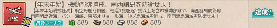 【年末年始】機動部隊哨戒、南西諸島を防衛せよ!