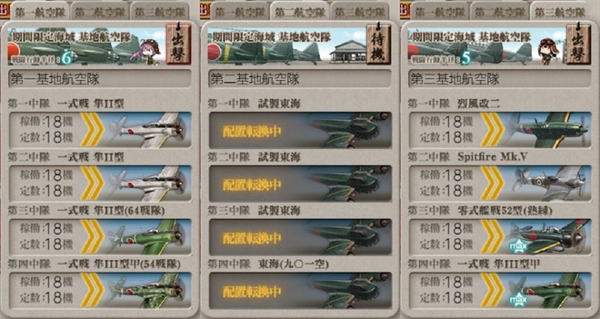 [#E6-2前哨戦]手順4基地航空隊