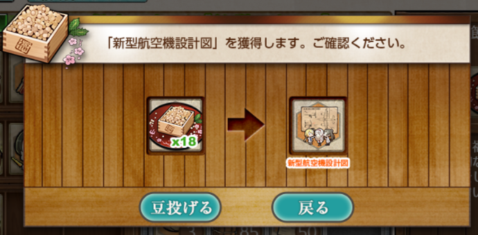 「新型航空機設計図」を獲得します。