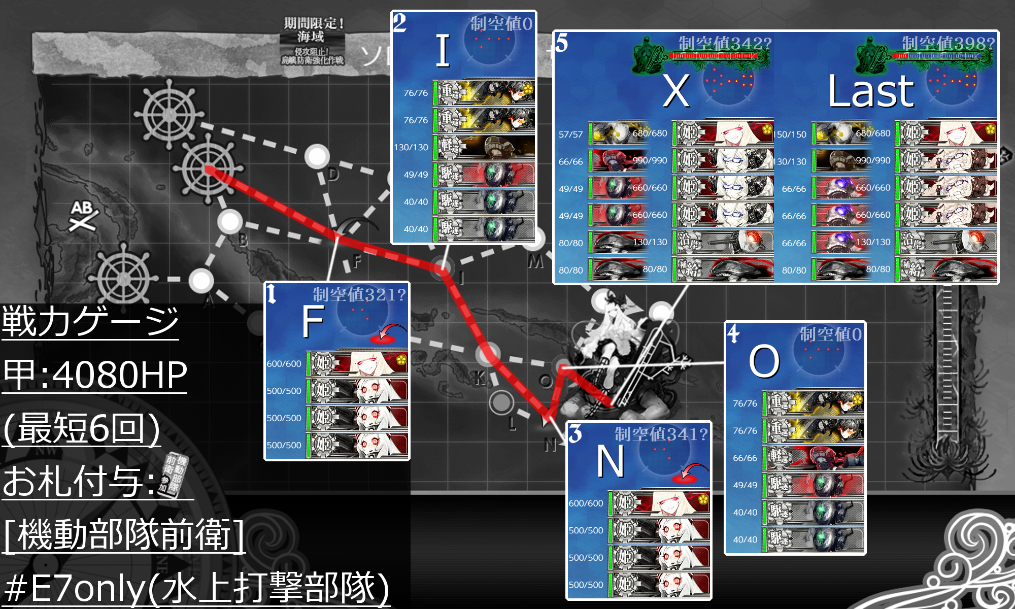 梅雨 夏イベ E7 1甲 Vsリコリス棲姫 決戦 南太平洋海戦 Naruの今を生きる