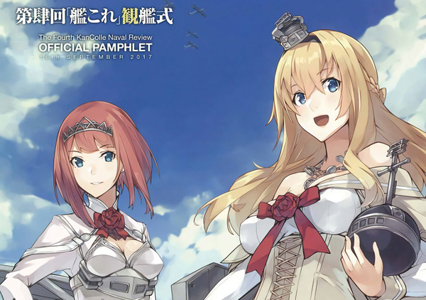 第肆回「艦これ」観艦式パンフレット