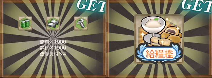 報酬(精鋭「十九駆」、躍り出る！