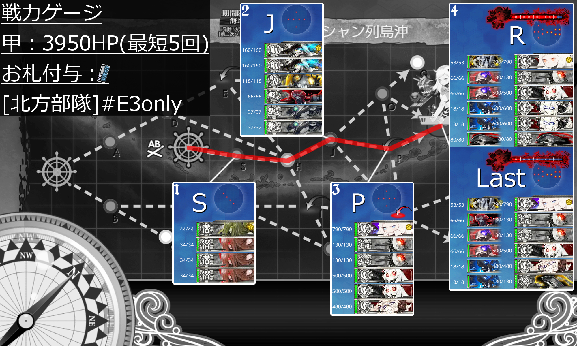 19春イベント 甲 第二段階 Vs北方棲妹 敵戦力牽制 第二次al作戦 Naruの今を生きる