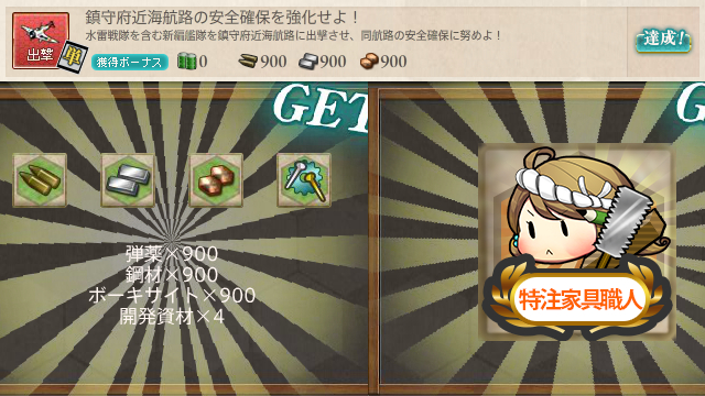 鎮守府近海航路の安全確保を強化せよ!