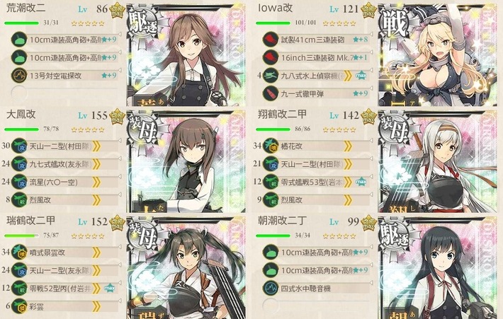 荒潮5-5任務編成
