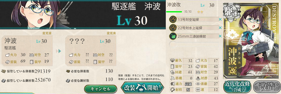 沖波の改造
