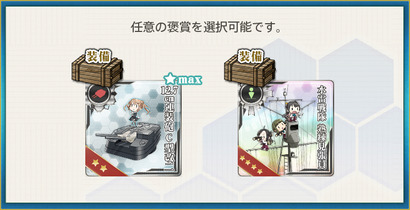 選択報酬2(改装駆逐艦「天津風改二」、抜錨せよ！