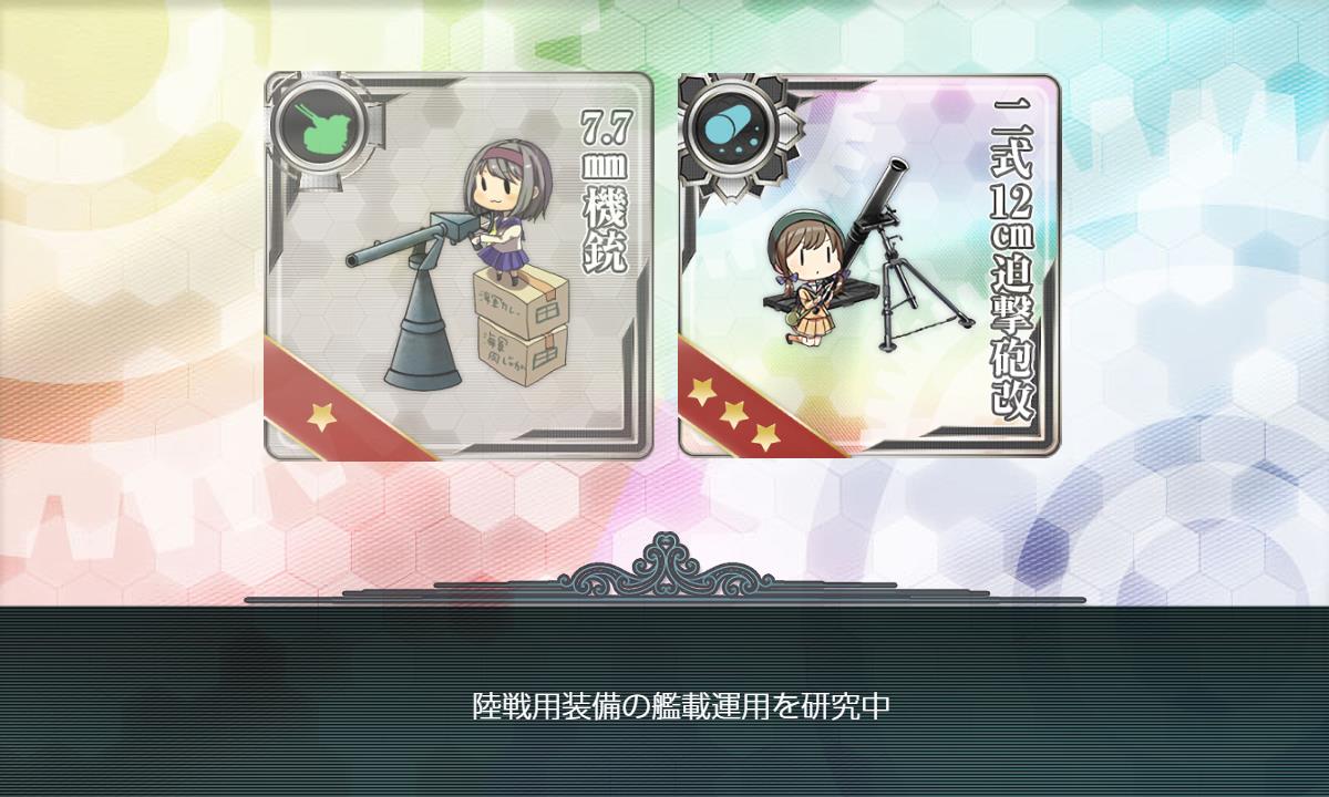 陸戦用装備の艦載運用研究 Naruの今を生きる 陸戦用装備の艦載運用研究 Naruの今を生きる