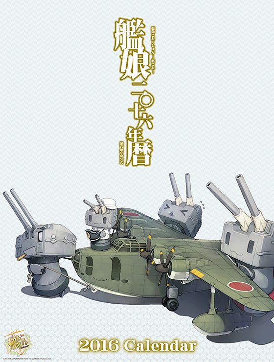 艦これ2016カレンダー