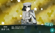 あきつ丸ドロップ