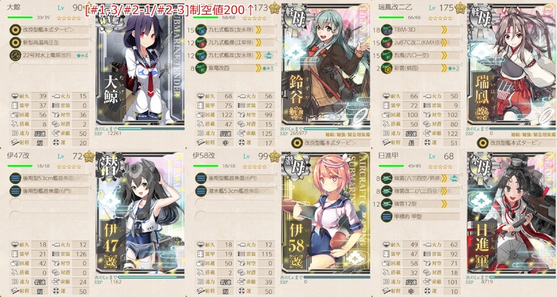 [#1-3/#2-1/#2-3]編成：静かな海を護る「鯨」、動き出す！