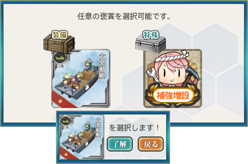 選択報酬(旗艦「由良」、抜錨！