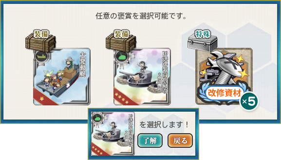 選択(「十八駆」、北方海域キス島へ!