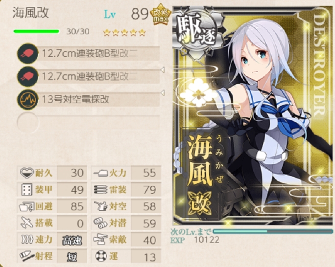 「海風」89Lv