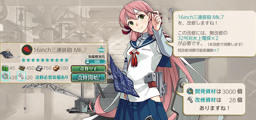 2個目の 16inch三連装砲 Mk 7 Gfcs 勲章は砕くもの Naruの今を生きる