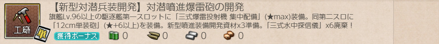 【新型対潜兵装開発】対潜噴進爆雷砲の開発