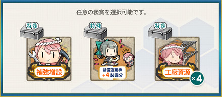 選択報酬1(「涼波改二」ラバウルより抜錨せよ！