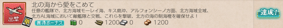 北の海から愛をこめて