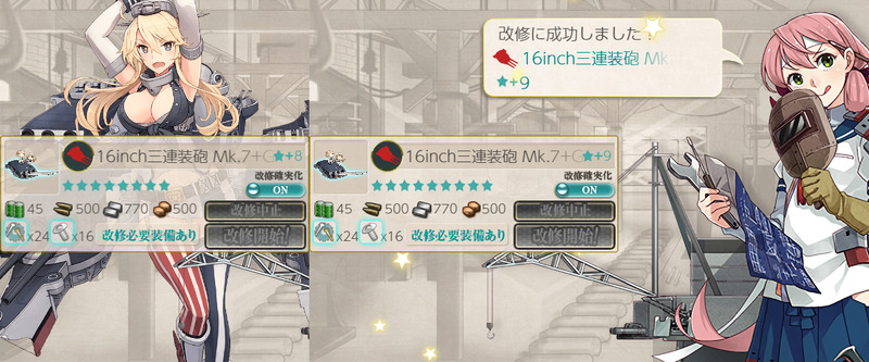 3個目の16inch三連装砲 Mk.7+GFCS★9